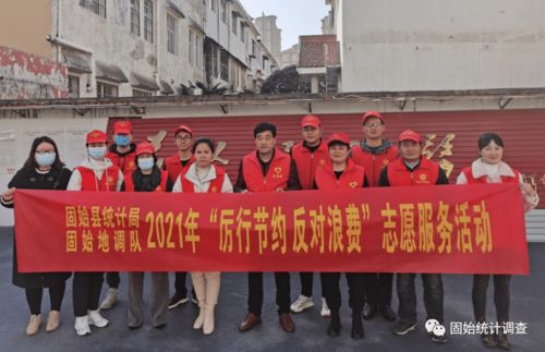 固始县统计局与地调队联合开展志愿服务进社区系列活动